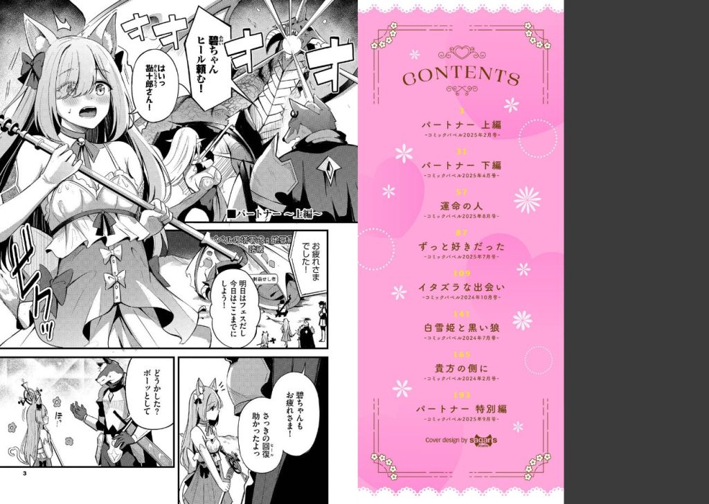 Melt with you【デジタル特装版】【FANZA限定版】の画像_2