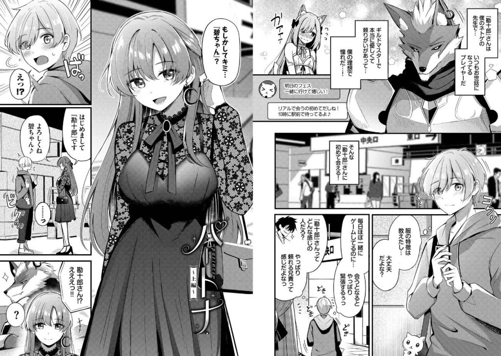 Melt with you【デジタル特装版】【FANZA限定版】の画像_3