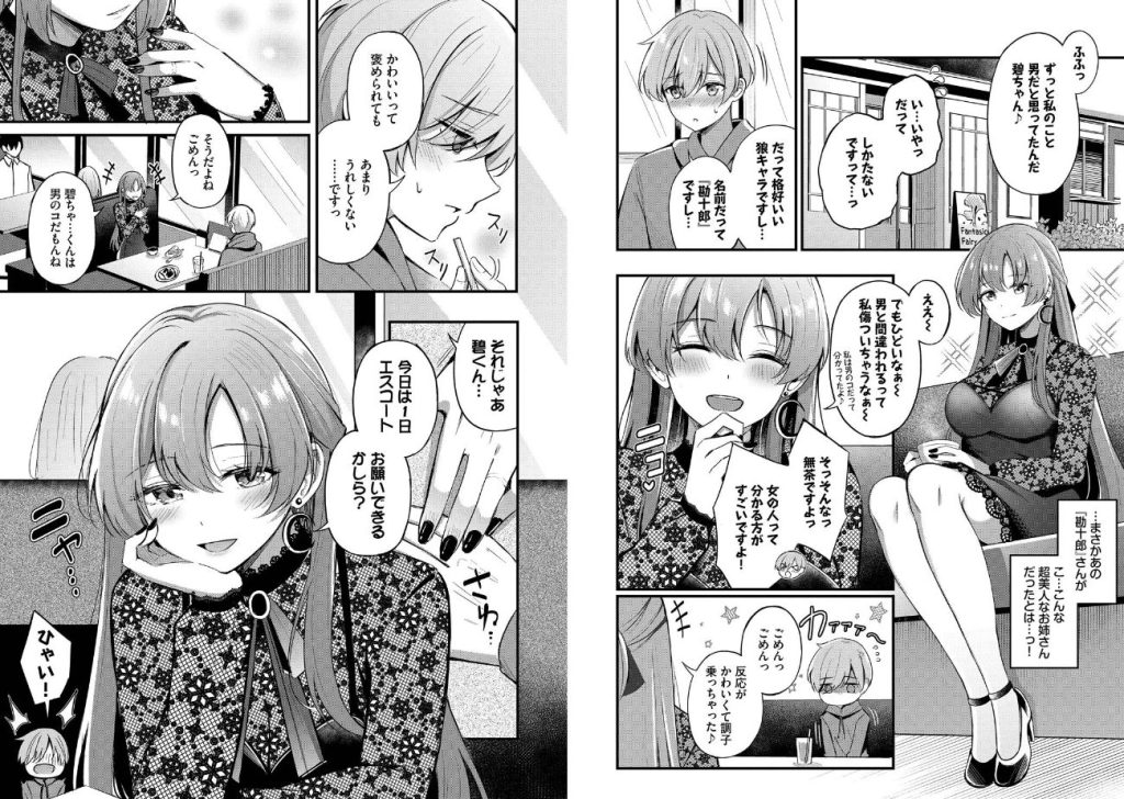 Melt with you【デジタル特装版】【FANZA限定版】の画像_4