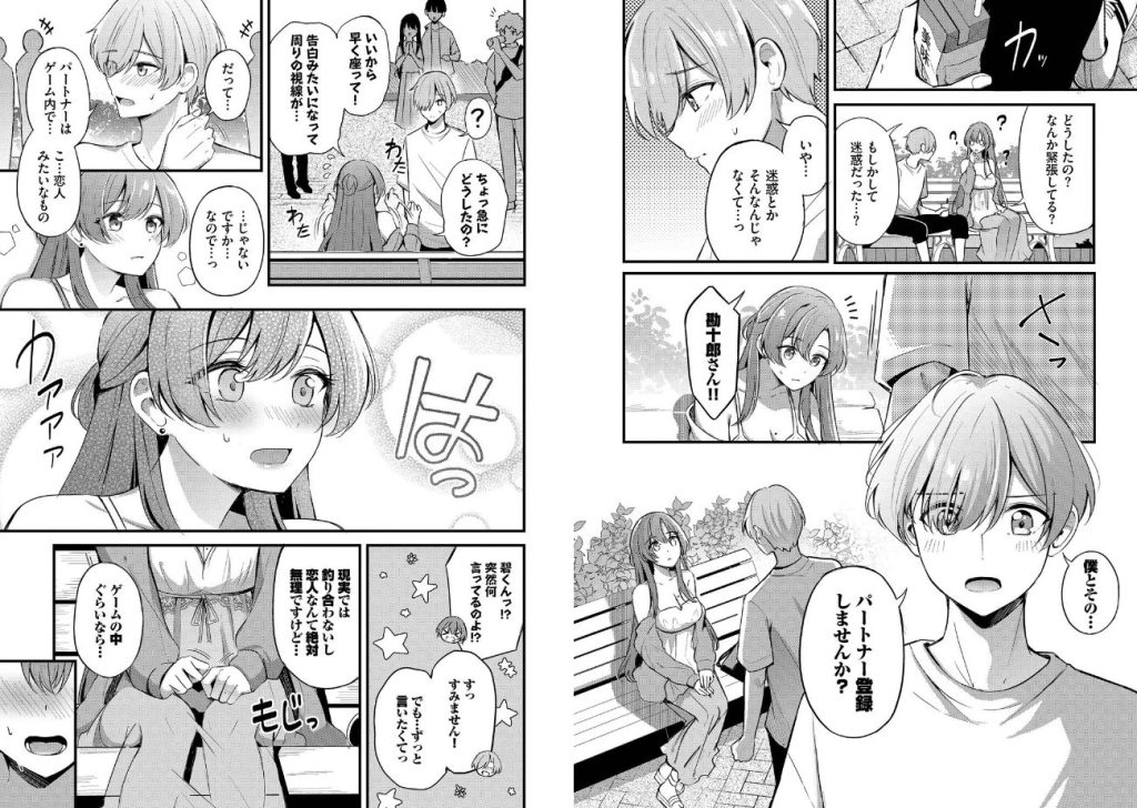 Melt with you【デジタル特装版】【FANZA限定版】の画像_7