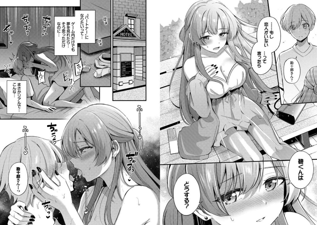 Melt with you【デジタル特装版】【FANZA限定版】の画像_8