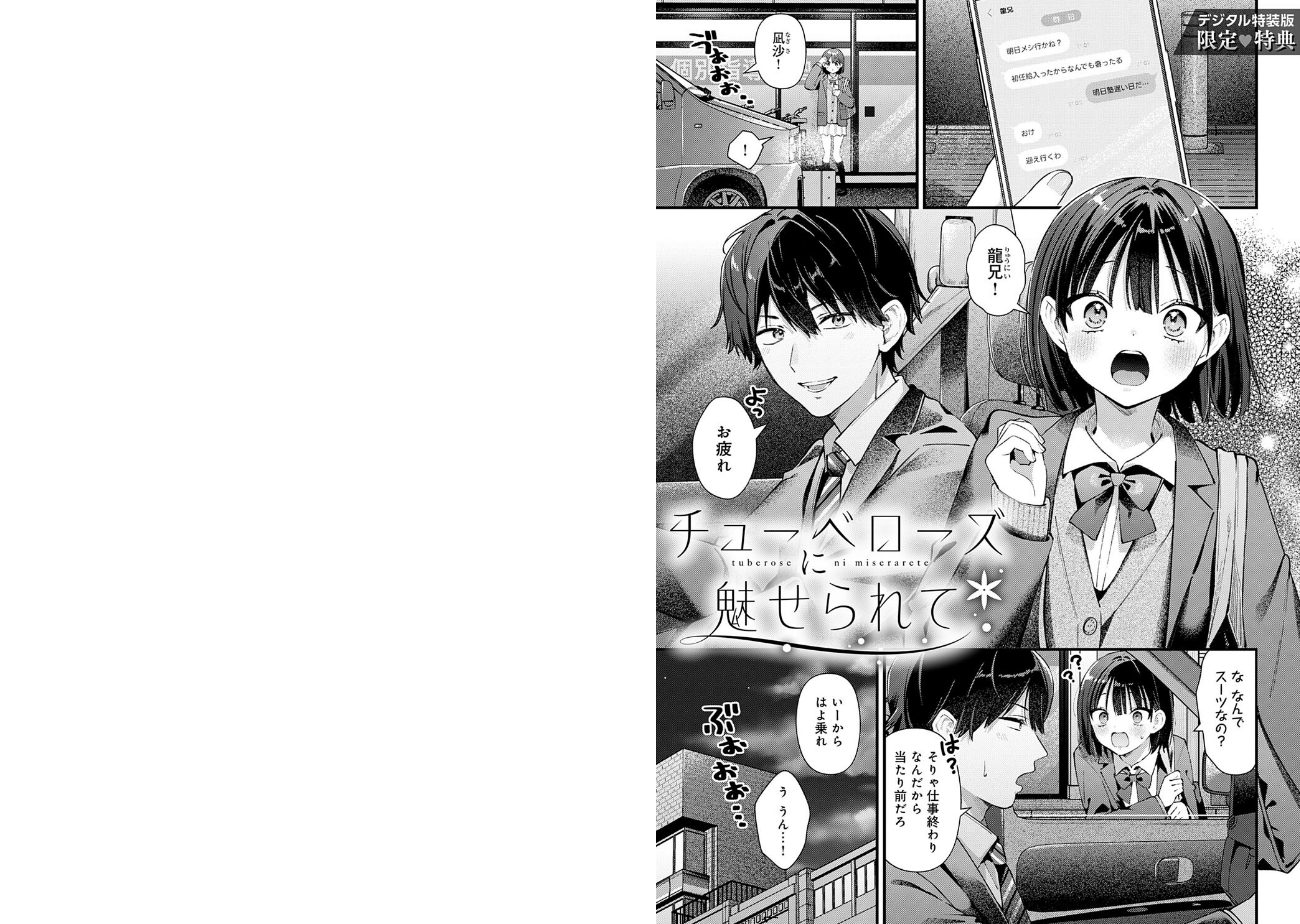 ゆあぴゅあ【デジタル特装版】の画像_16