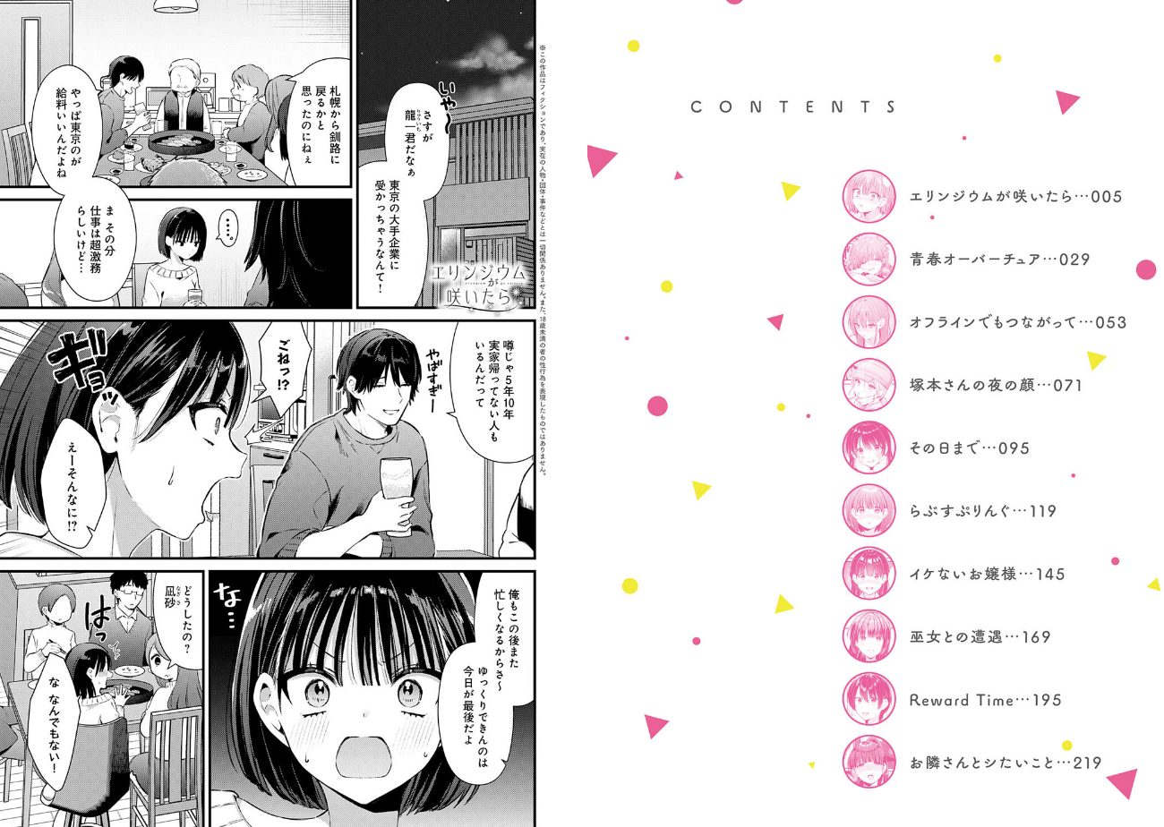 ゆあぴゅあ【デジタル特装版】の画像_2
