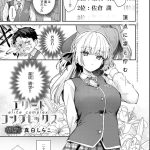 エリートコンプレックス_1