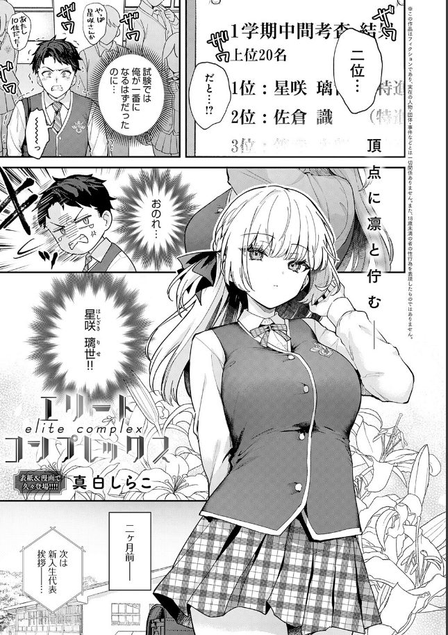 エリートコンプレックス_1