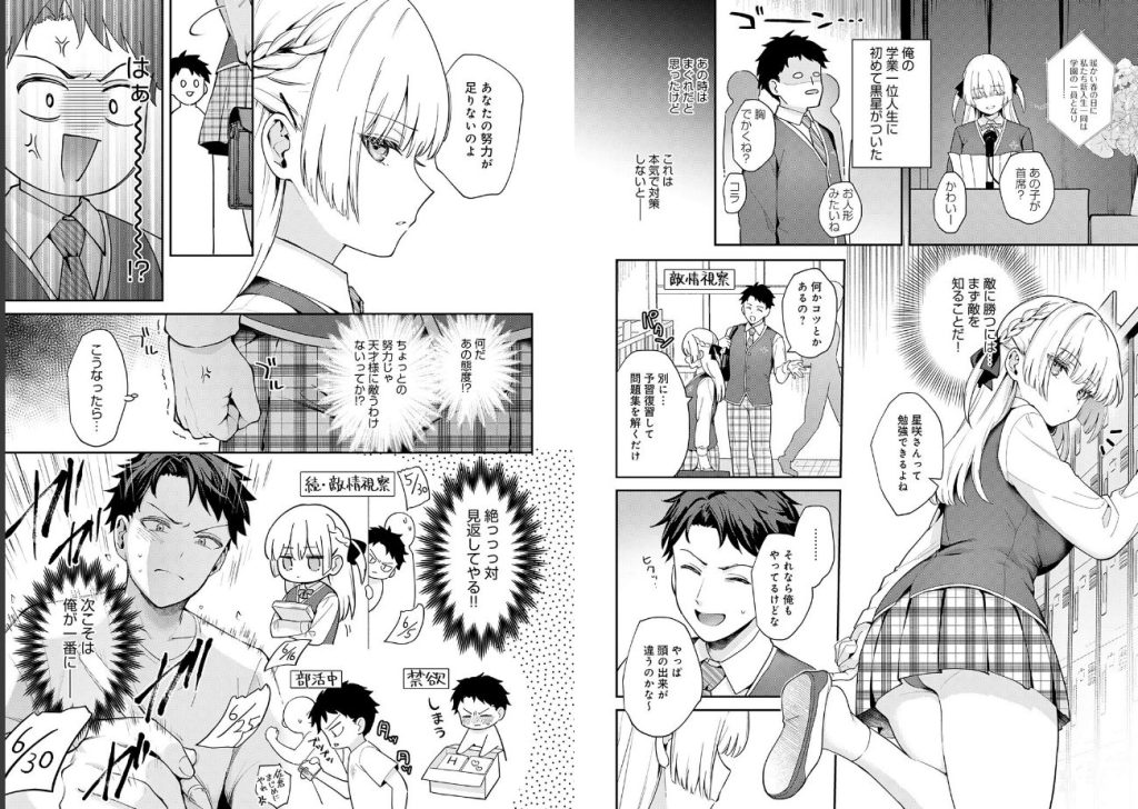 エリートコンプレックス_2