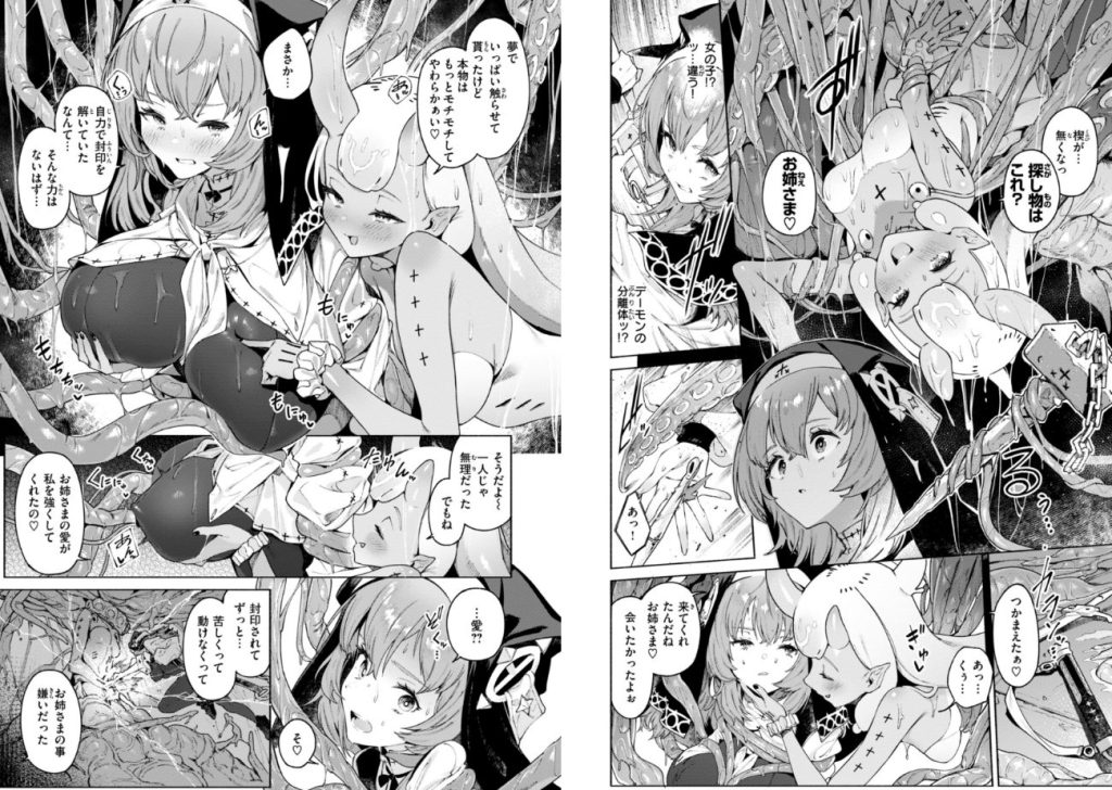 ヤリこみクロニクル〜異種族性交記〜【デジタル版限定おまけ付き】の画像_13
