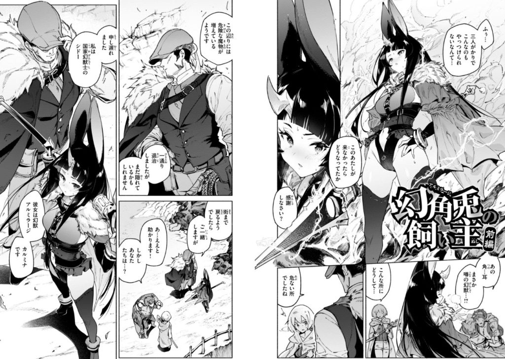 ヤリこみクロニクル〜異種族性交記〜【デジタル版限定おまけ付き】の画像_15