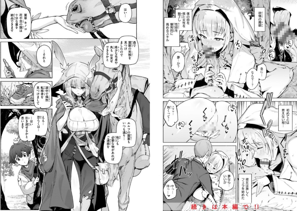 ヤリこみクロニクル〜異種族性交記〜【デジタル版限定おまけ付き】の画像_22