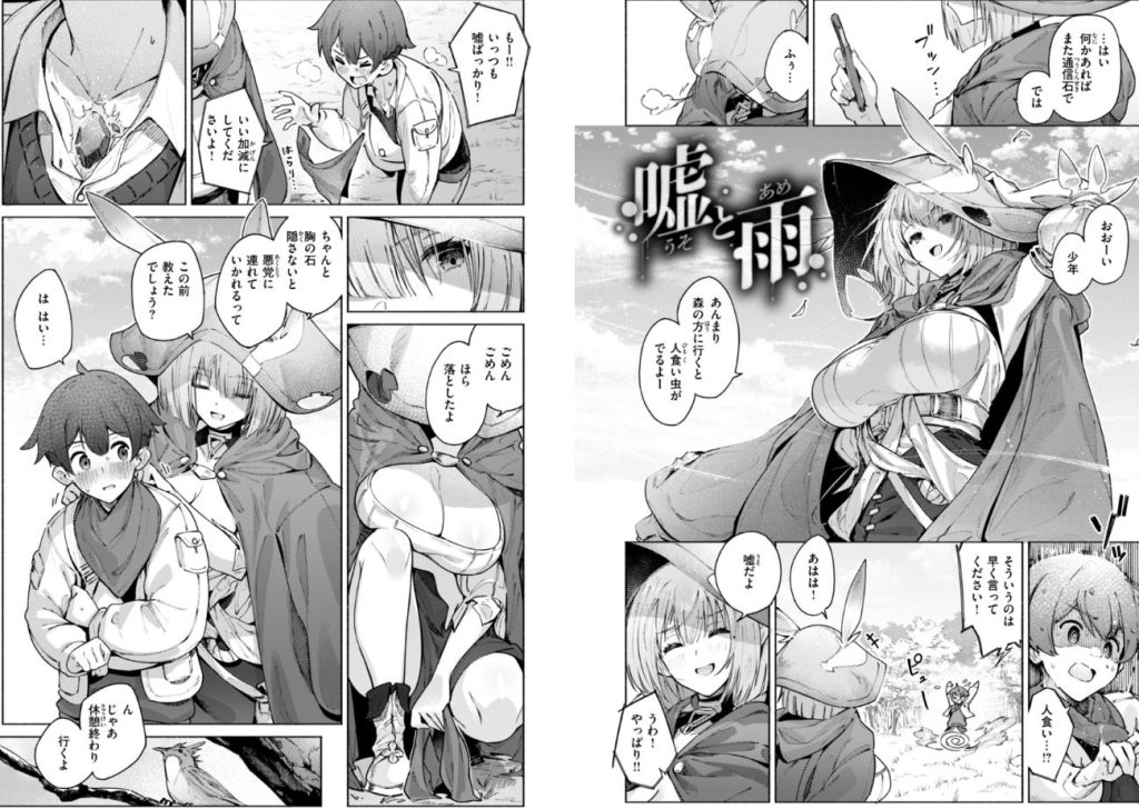 ヤリこみクロニクル〜異種族性交記〜【デジタル版限定おまけ付き】の画像_23