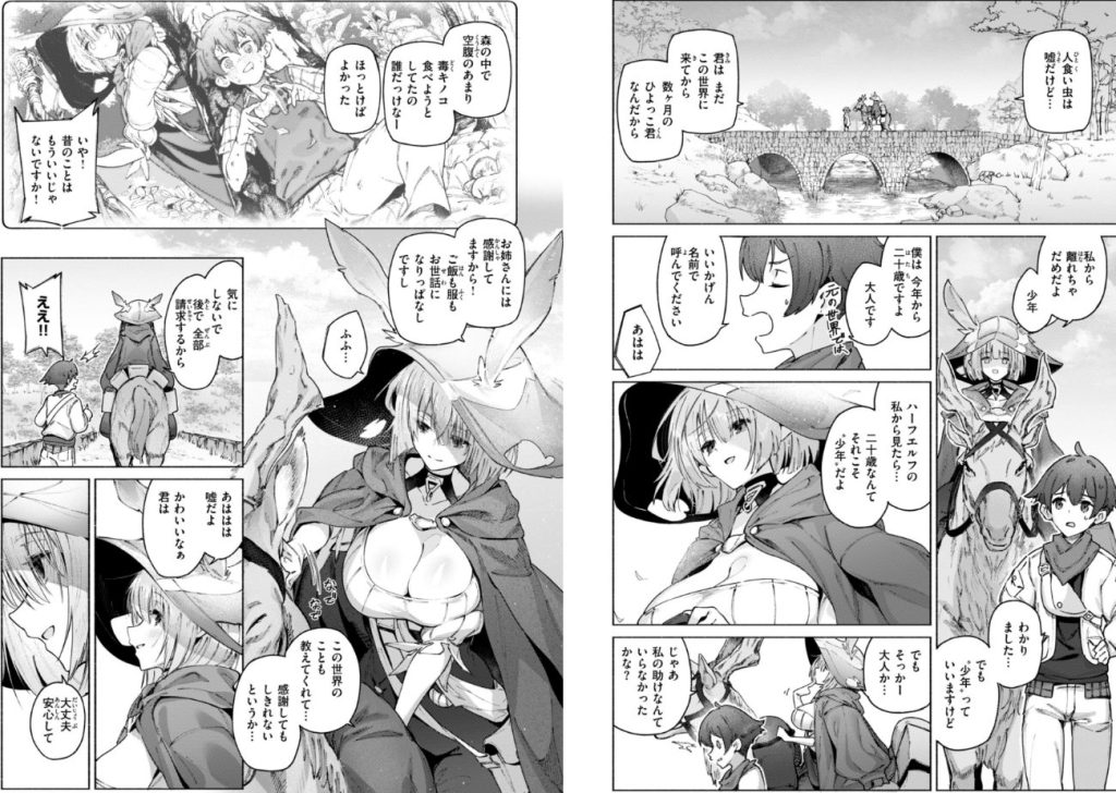 ヤリこみクロニクル〜異種族性交記〜【デジタル版限定おまけ付き】の画像_24