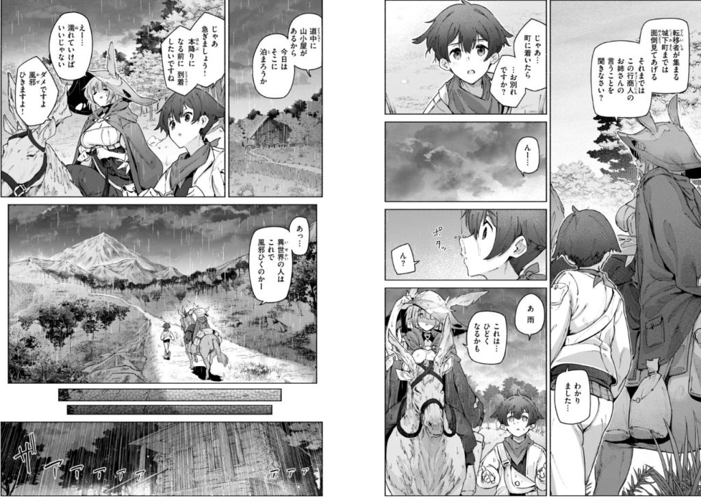 ヤリこみクロニクル〜異種族性交記〜【デジタル版限定おまけ付き】の画像_25