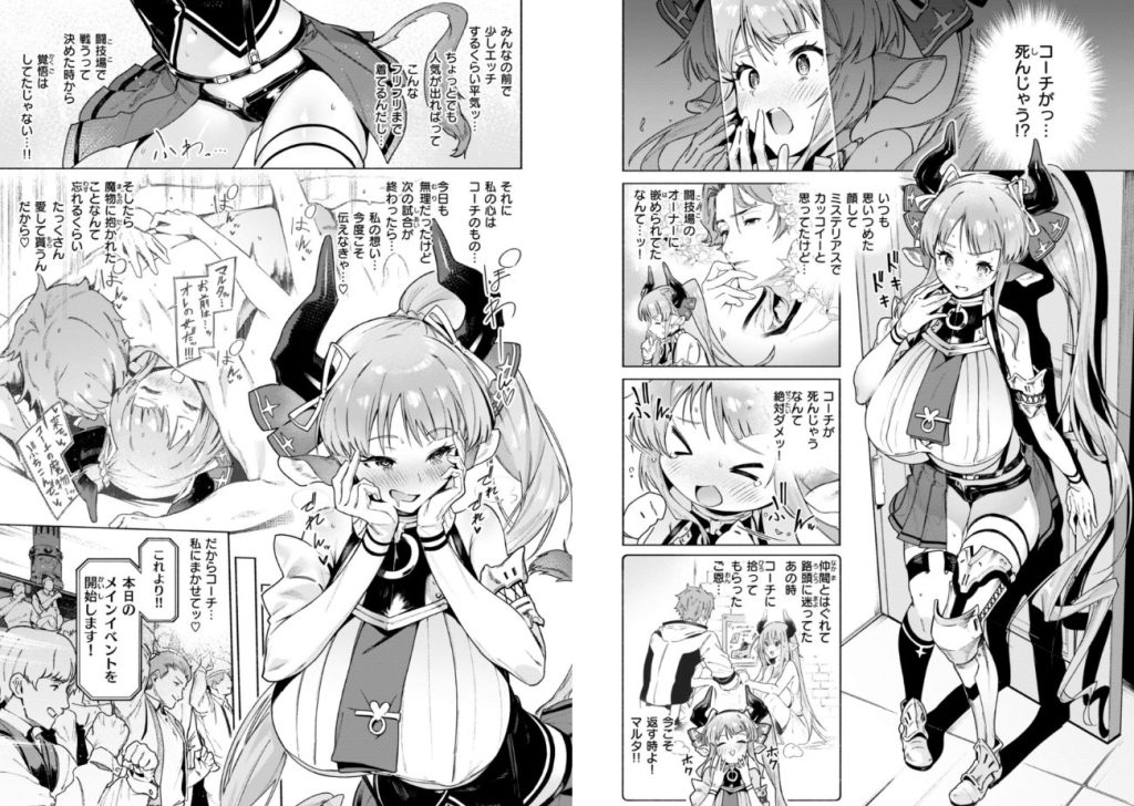 ヤリこみクロニクル〜異種族性交記〜【デジタル版限定おまけ付き】の画像_8