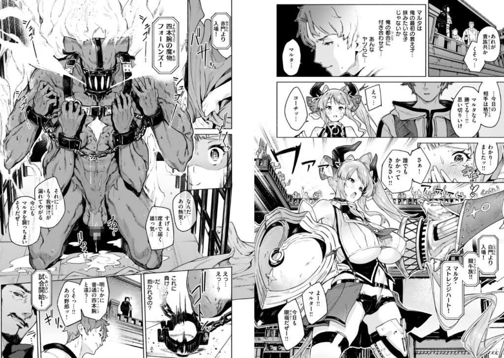 ヤリこみクロニクル〜異種族性交記〜【デジタル版限定おまけ付き】の画像_9