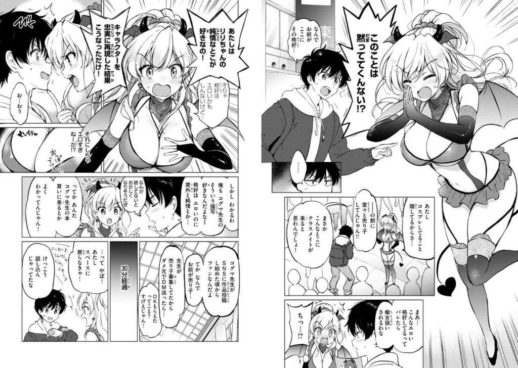 好きすぎてしかたがない！【FANZA限定おまけ付き】の画像_21
