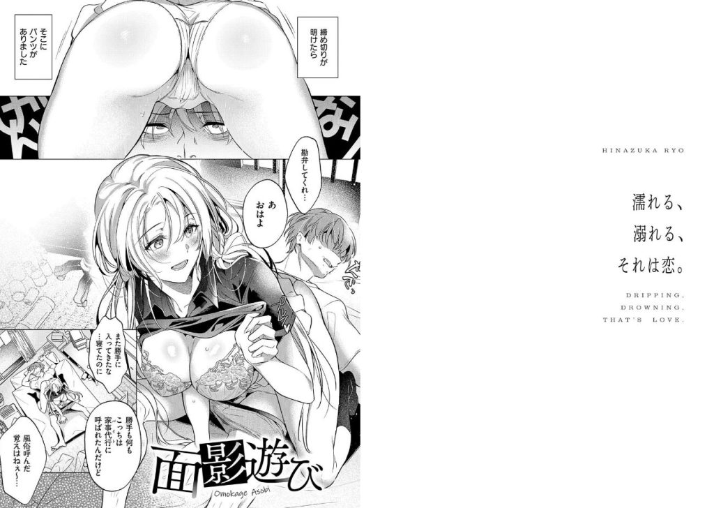 濡れる、溺れる、それは恋。【デジタル特装版】_10の画像