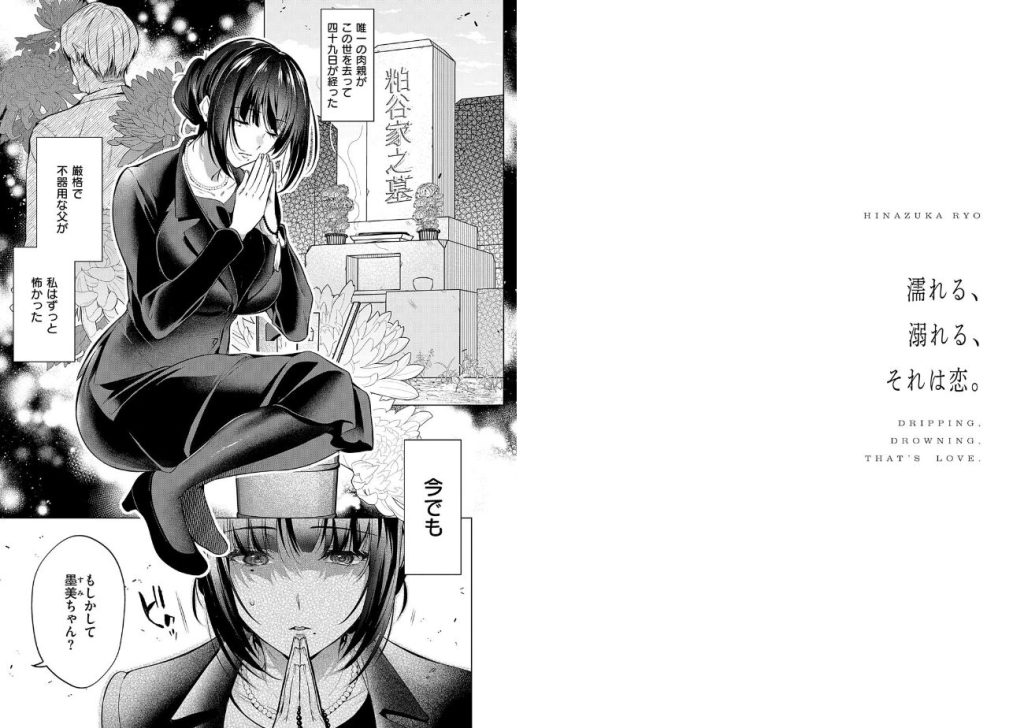 濡れる、溺れる、それは恋。【デジタル特装版】_12の画像