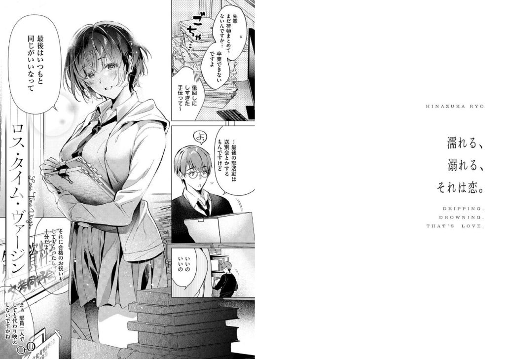 濡れる、溺れる、それは恋。【デジタル特装版】_16の画像