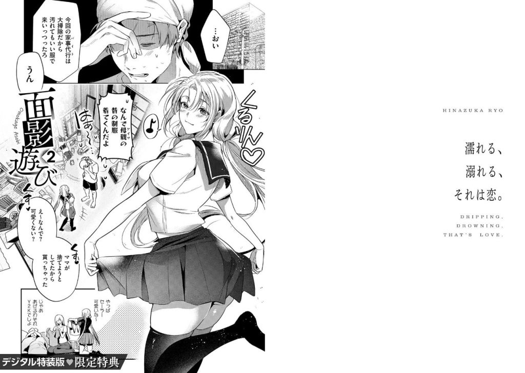 濡れる、溺れる、それは恋。【デジタル特装版】_18の画像
