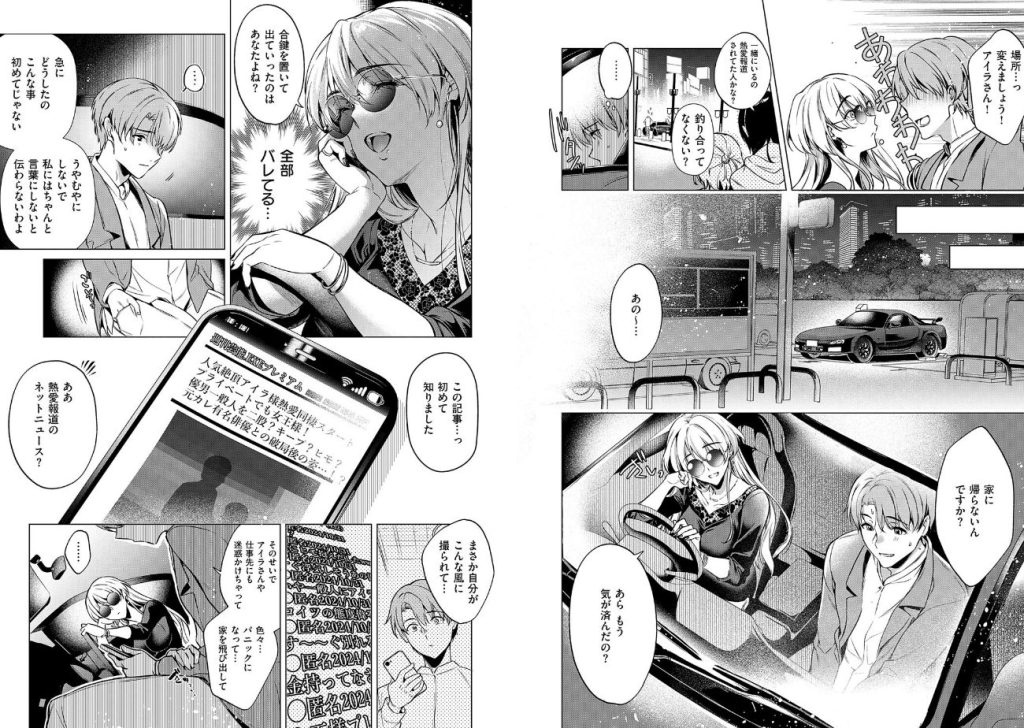 濡れる、溺れる、それは恋。【デジタル特装版】_4の画像