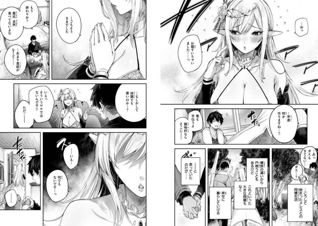独身ハンターの出逢いはエルフの森で【単行本版】の画像_11