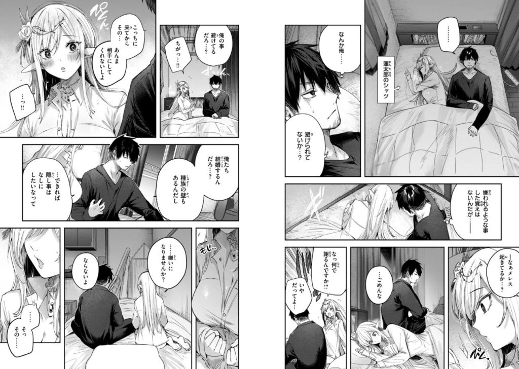 独身ハンターの出逢いはエルフの森で【単行本版】の画像_12