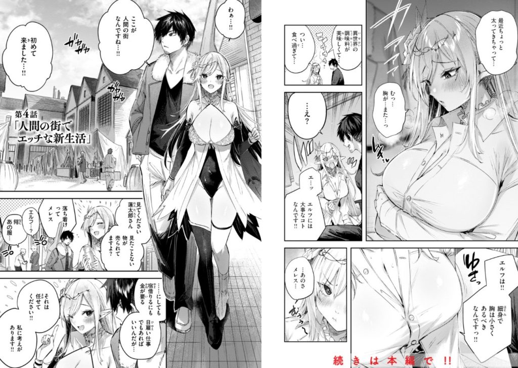 独身ハンターの出逢いはエルフの森で【単行本版】の画像_13