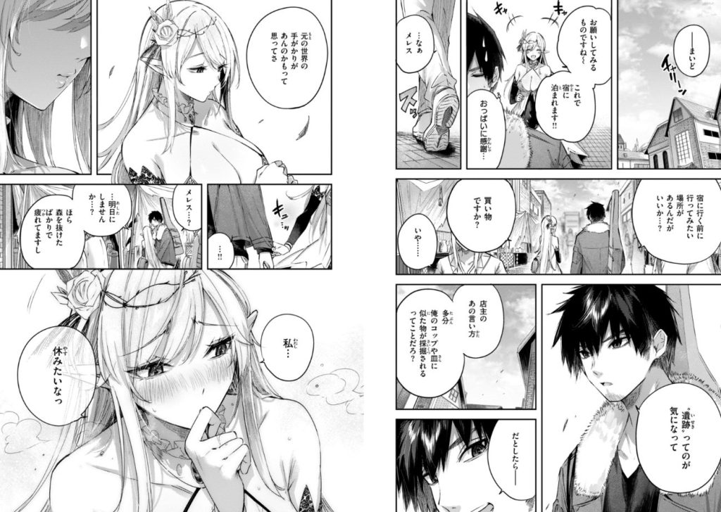 独身ハンターの出逢いはエルフの森で【単行本版】の画像_15