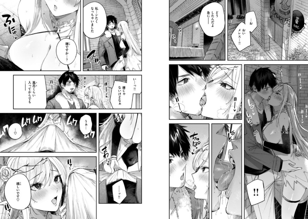 独身ハンターの出逢いはエルフの森で【単行本版】の画像_16