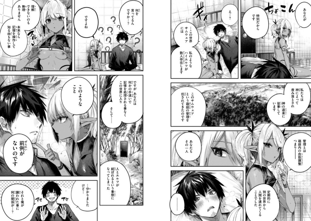 独身ハンターの出逢いはエルフの森で【単行本版】の画像_20