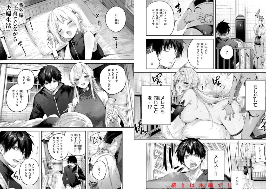 独身ハンターの出逢いはエルフの森で【単行本版】の画像_21
