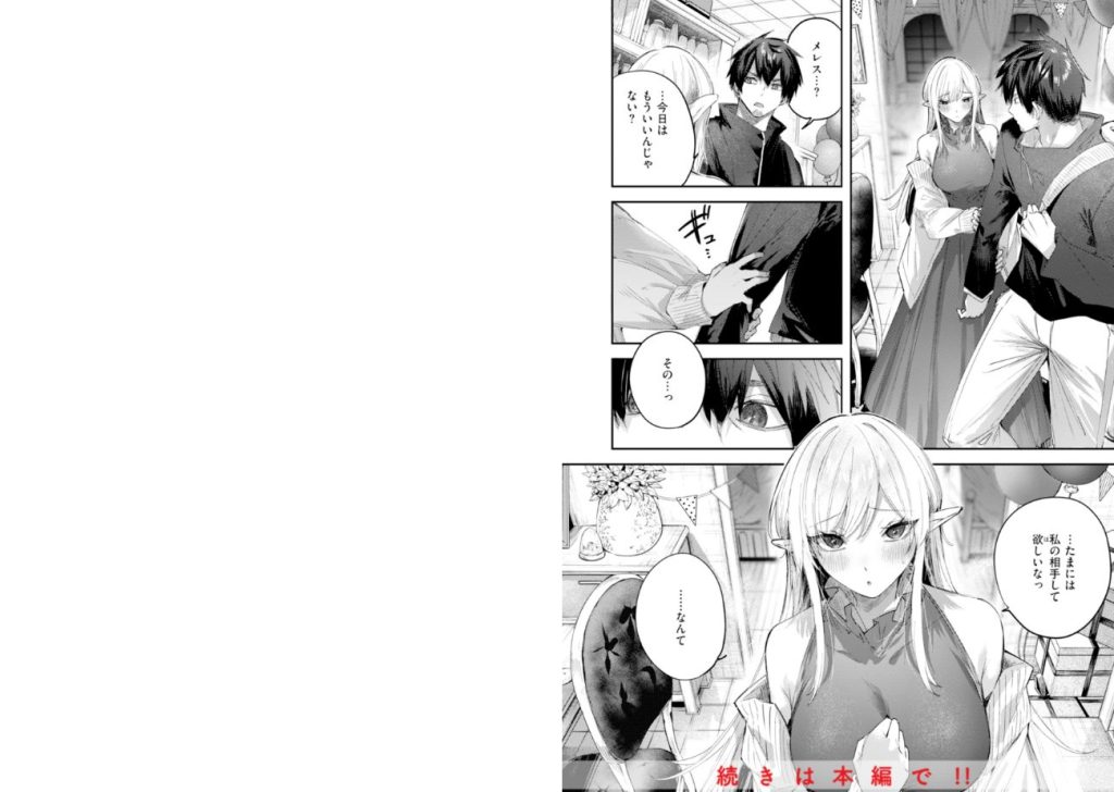 独身ハンターの出逢いはエルフの森で【単行本版】の画像_22