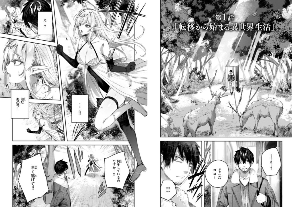 独身ハンターの出逢いはエルフの森で【単行本版】の画像_3