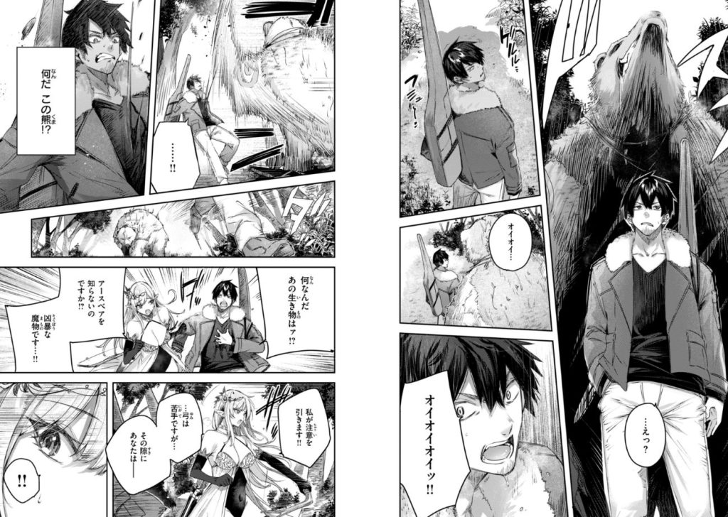 独身ハンターの出逢いはエルフの森で【単行本版】の画像_4