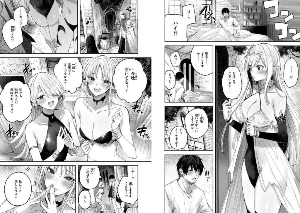 独身ハンターの出逢いはエルフの森で【単行本版】の画像_6