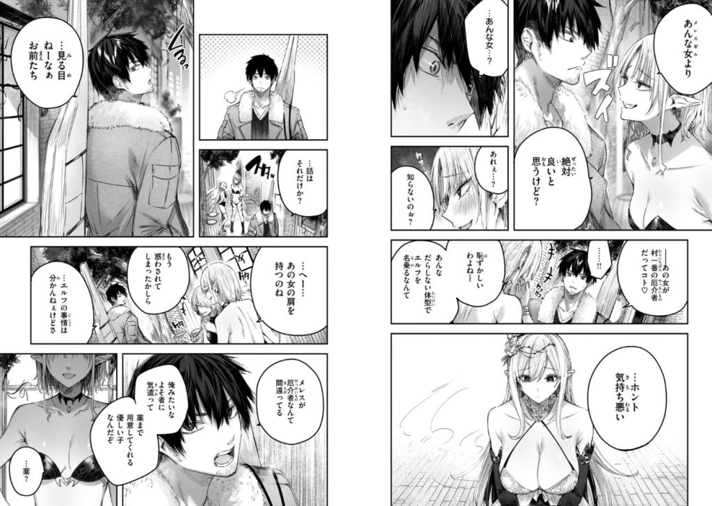 独身ハンターの出逢いはエルフの森で【単行本版】の画像_7