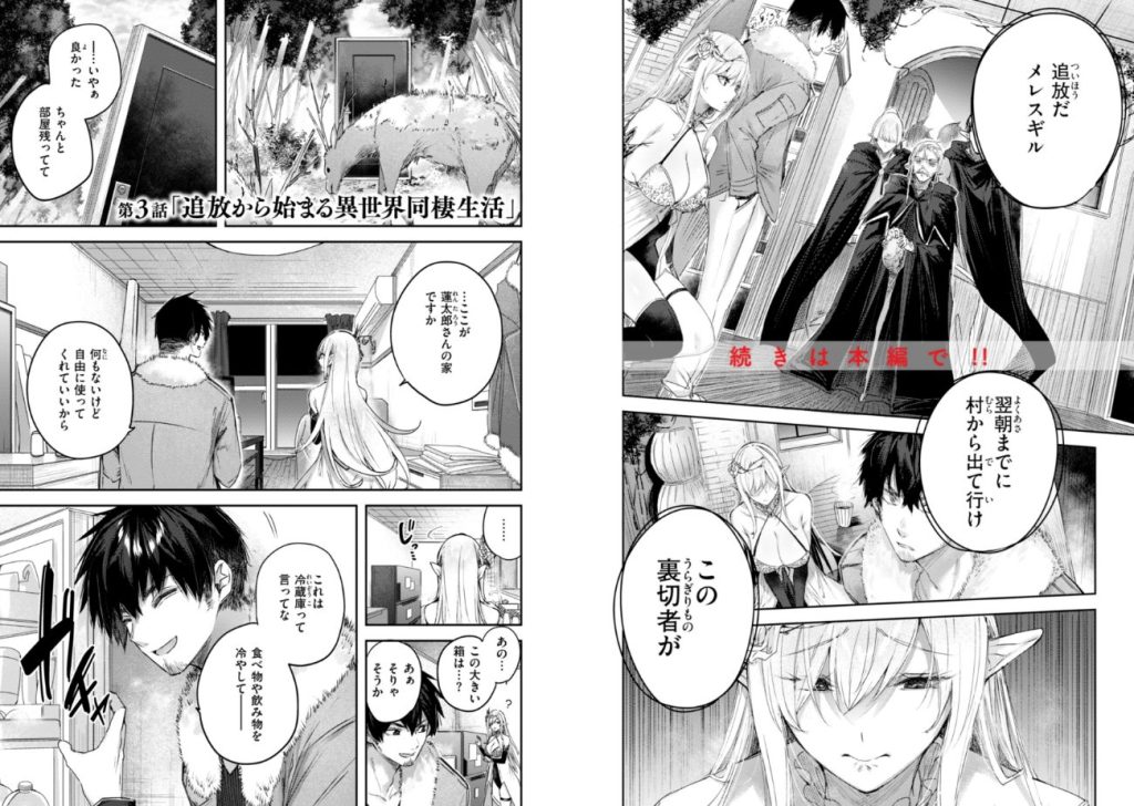 独身ハンターの出逢いはエルフの森で【単行本版】の画像_9
