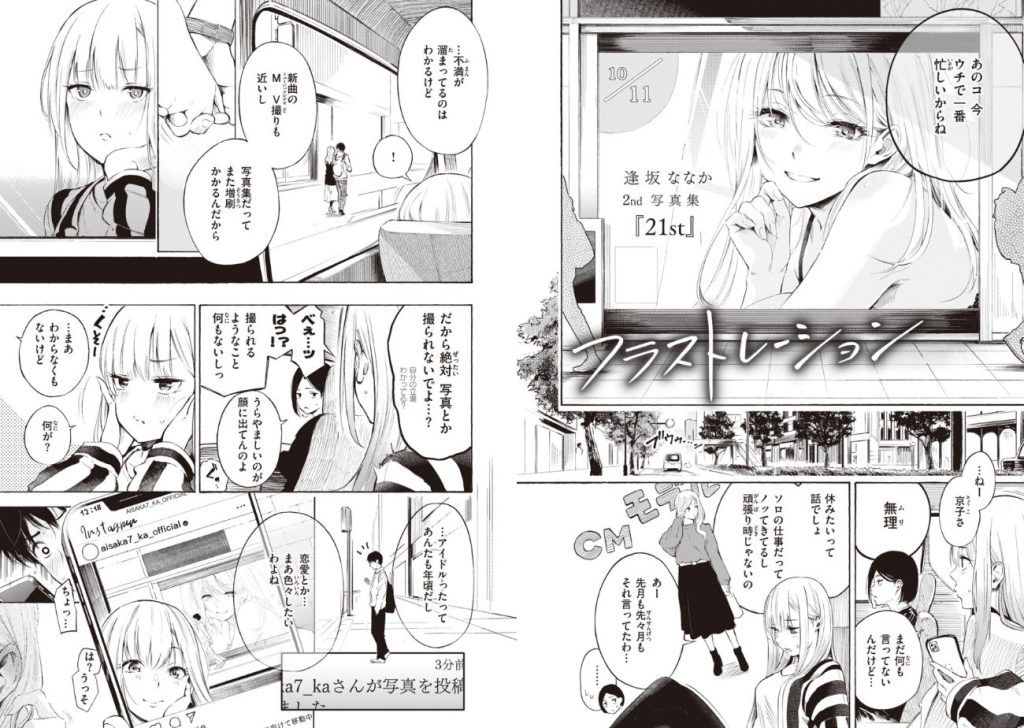 フラストレーションガールズの画像_3