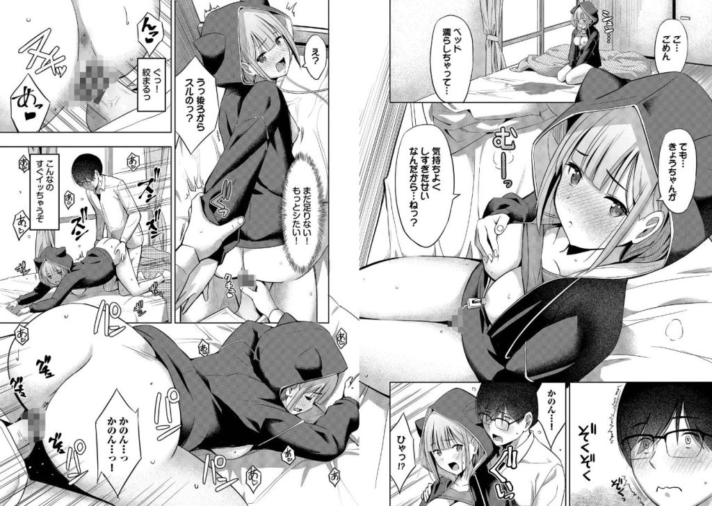 好きだから、しよ？【デジタル特装版】【FANZA限定版】の画像_10