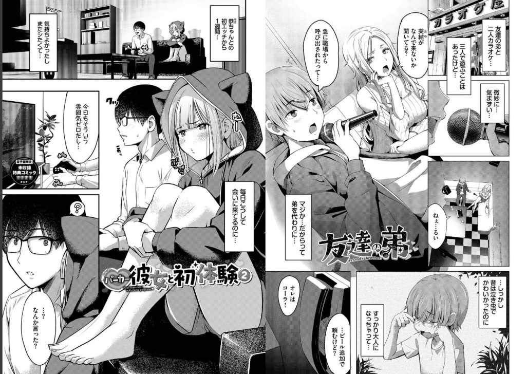 好きだから、しよ？【デジタル特装版】【FANZA限定版】の画像_16