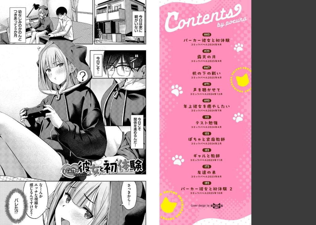 好きだから、しよ？【デジタル特装版】【FANZA限定版】の画像_2