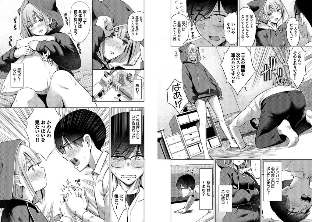 好きだから、しよ？【デジタル特装版】【FANZA限定版】の画像_3