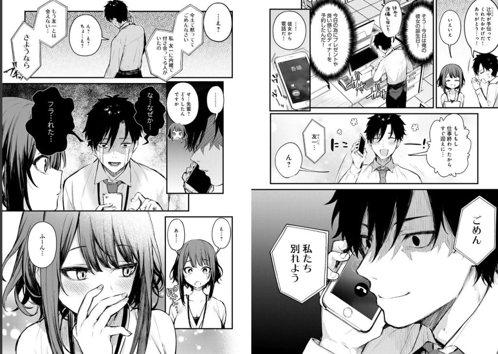 【単話】この恋に気づいての画像_2