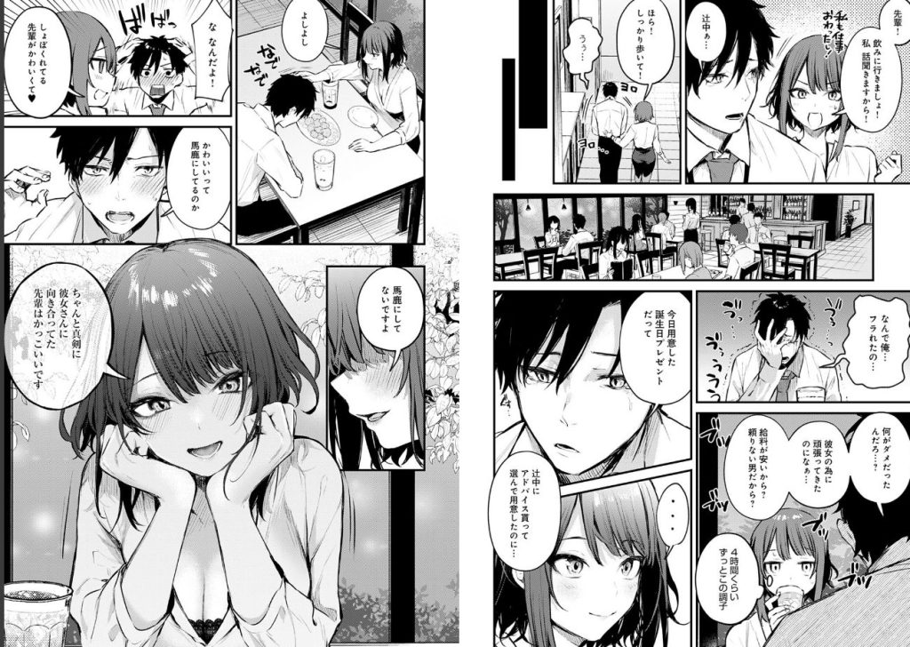【単話】この恋に気づいての画像_3