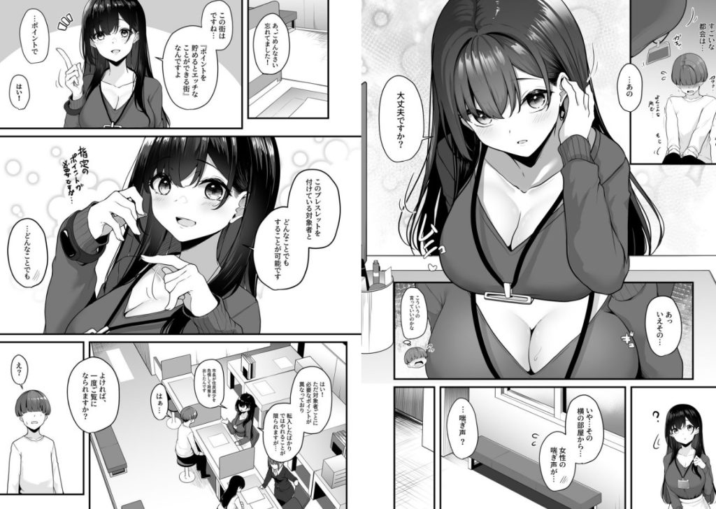 お姉さんとシよ？〜えちんぽカードでやりたい放題〜（1）【18禁】の画像_4