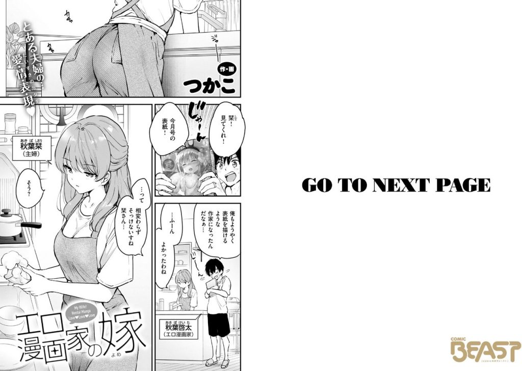 エロ漫画家の嫁の画像_2