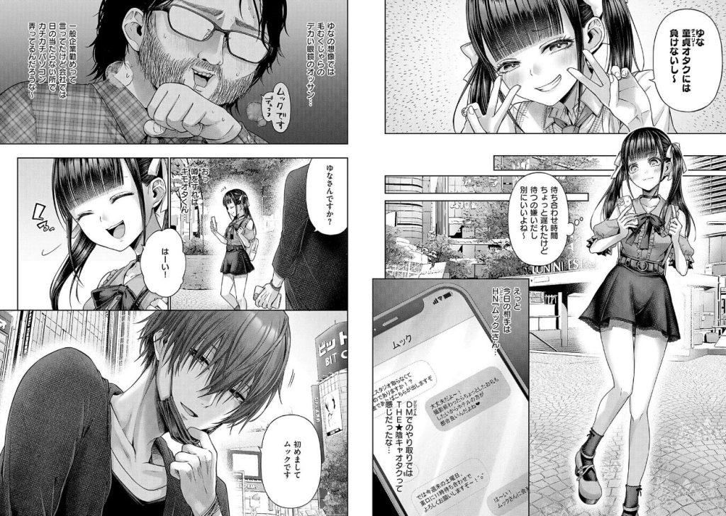 デコ×デコ【デジタル特装版】の画像_10