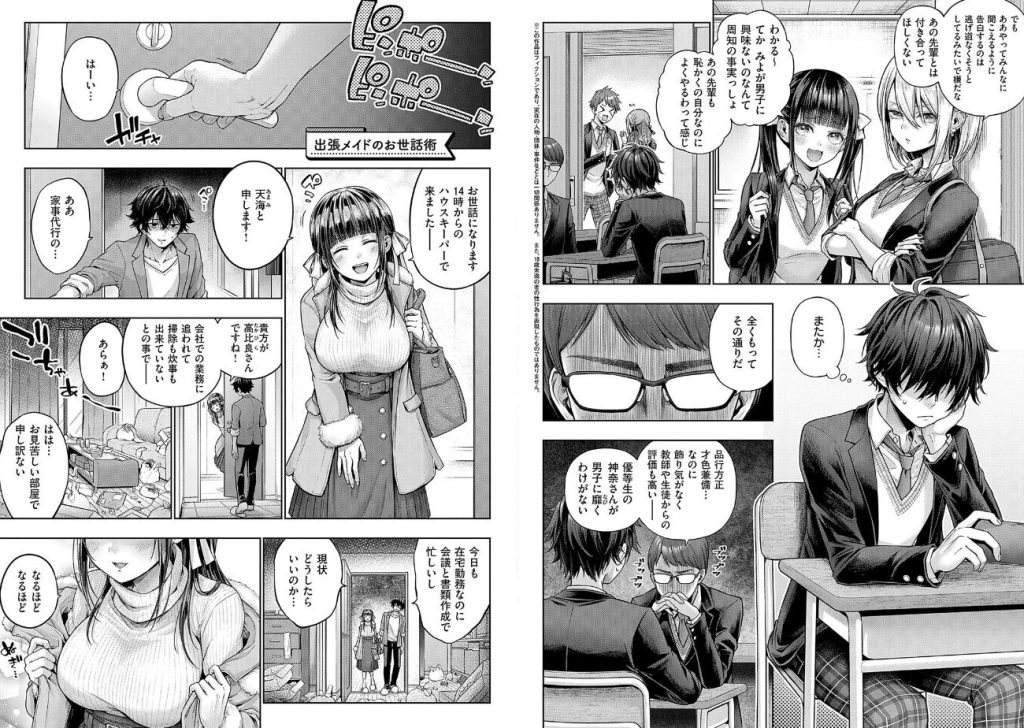デコ×デコ【デジタル特装版】の画像_13