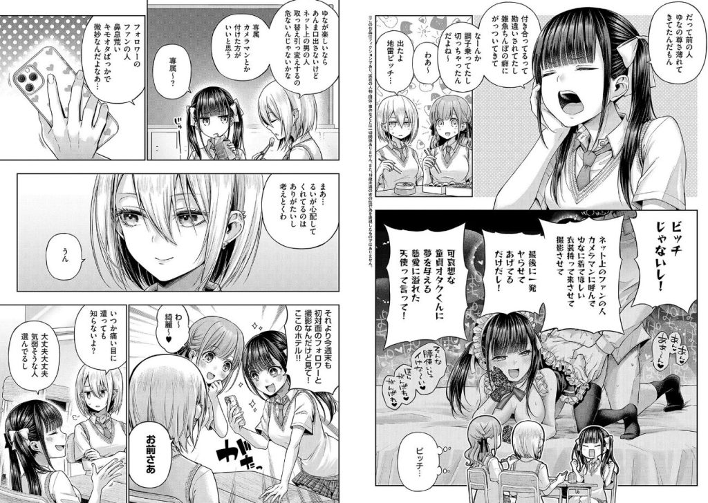 デコ×デコ【デジタル特装版】の画像_9
