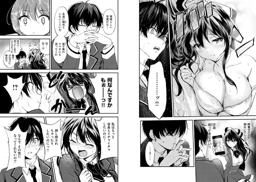 限界突破☆カップル！！の画像_5